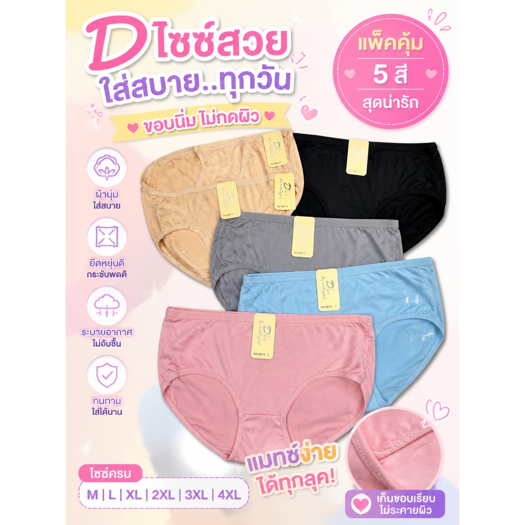 [ คละสี 10 ตัว ] กางเกงใน ผ้าคอตตอน รุ่นDkk กางเกงชั้นใน ผ้านิ่ม ใส่สบาย ไม่อับ ยกแพ็ค พร้อมส่ง