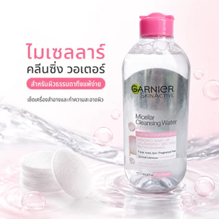 [ซื้อ 1 แถม 1] การ์นิเย่ Micellar Cleansing Water 400ml คลีนซิ่งวอเตอร์ เช็ดเครื่องสำอาง เลือกสูตรได้ รวม 2 ขวด