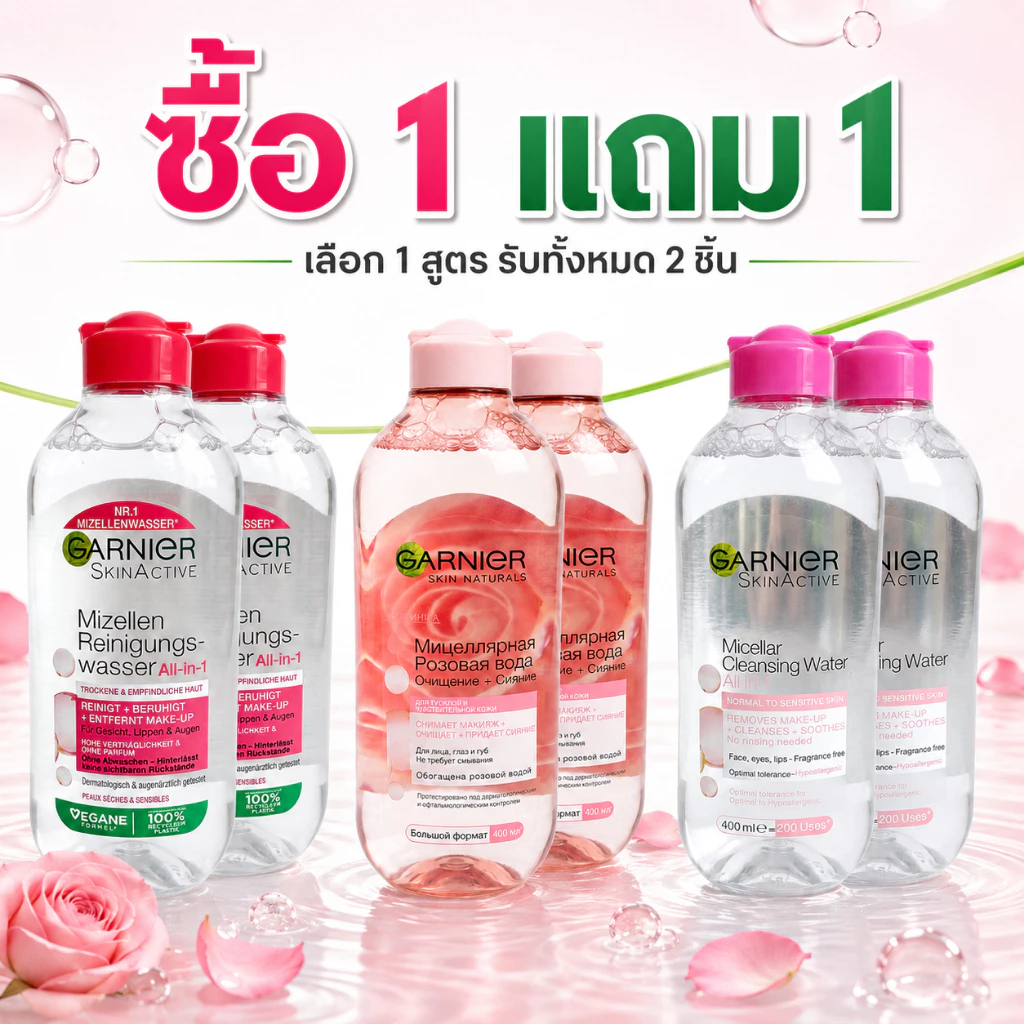 [ซื้อ 1 แถม 1] การ์นิเย่ Micellar Cleansing Water 400ml คลีนซิ่งวอเตอร์ เช็ดเครื่องสำอาง เลือกสูตรได้ รวม 2 ขวด
