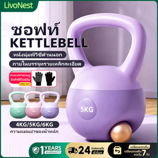 เคตเทิลเบล อุปกรณ์ออกกำลังกาย ดัมเบลฟิตเนส สำหรับออกกำลังกายที่บ้าน 4KG 5KG 6KG จับถนัดมือ แข็งแรง ทนทาน
