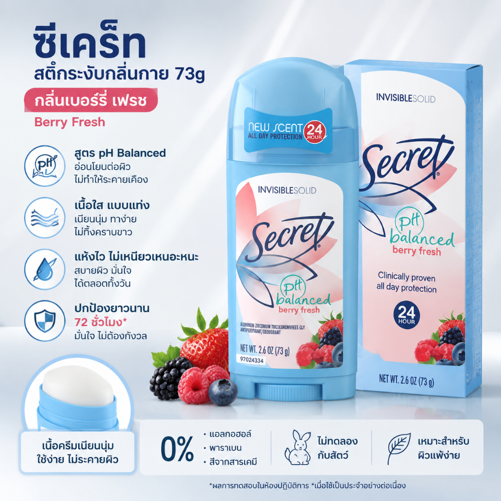 พร้อมส่งค้าบ 💜โรลออน SECRET pH Balanced Stick ขนาด 73 g โรลออนระงับกลิ่นกายสำหรับคุณผู้หญิง Made in 