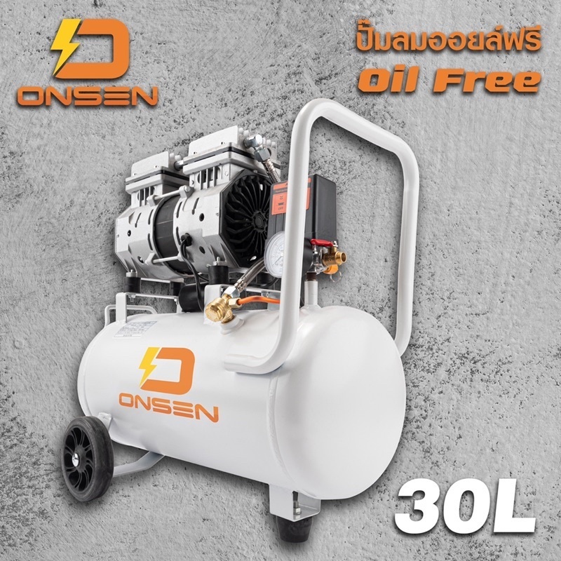 ปั๊มลม ออยฟรี 30 ลิตร ยี่ห้อ Onsen 🌋 ปั๊มลม oil free เสียงเงียบ
