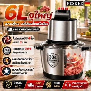 🥇รับประกัน 10ปี🥇เครื่องบด 6L 3500W เครื่องปั่นอเนกประสงค์ 4ใบมีด ทำสะอาดง่าย 3วินาทีเพื่อสับเนื้อ เครื่องบดหมู