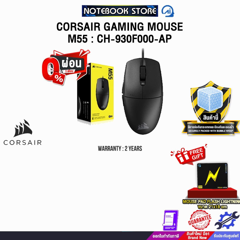 [ผ่อน 0% 3 ด.]CORSAIR GAMING MOUSE M55 WIRELESS (CH-931F000-AP)/ประกัน 2 Years