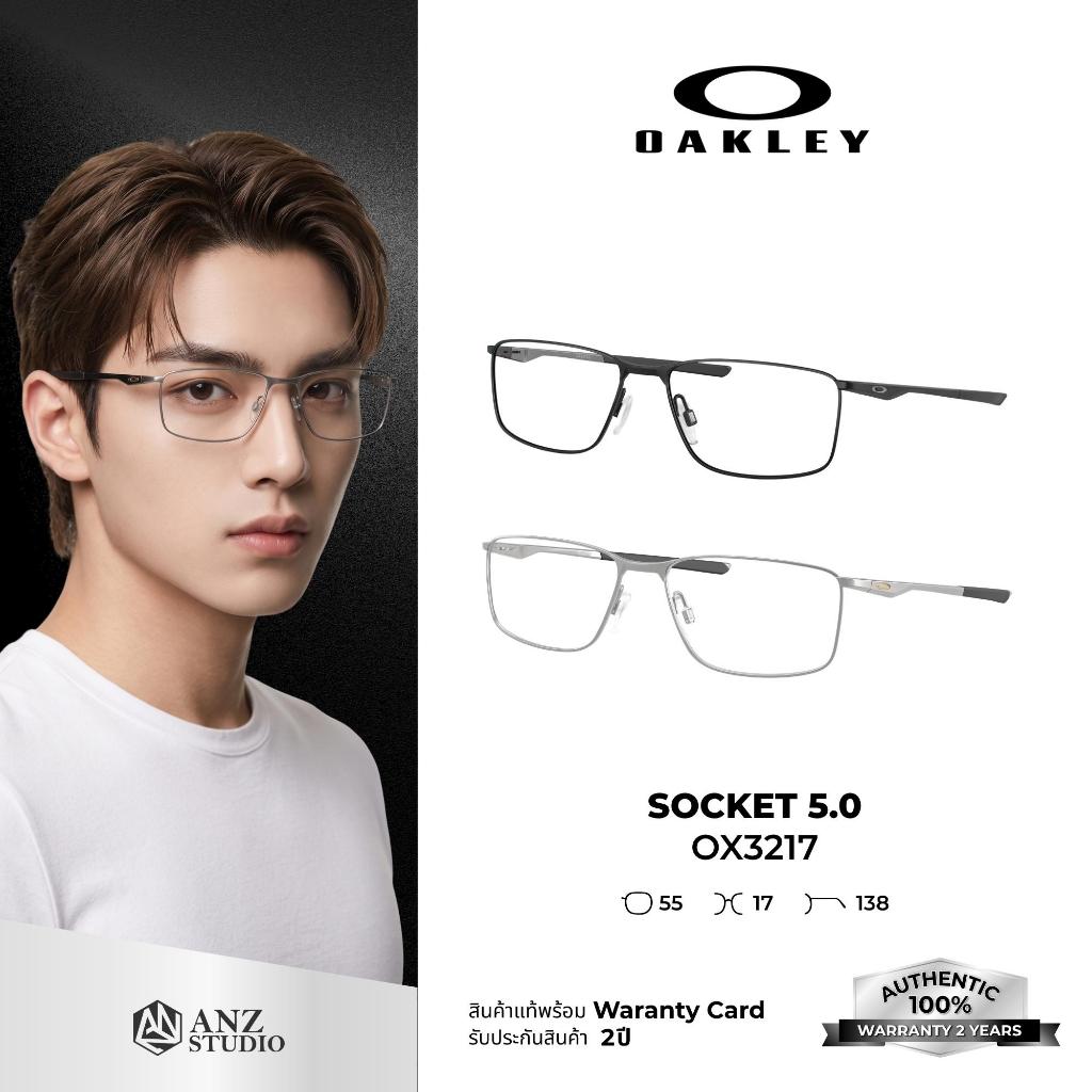 ANZ STUDIO | OAKLEY กรอบแว่นตา OX3217 SOCKET 5.0 กรอบโลหะ เบาพิเศษ แข็งแรง ของแท้รับประกัน 2 ปี