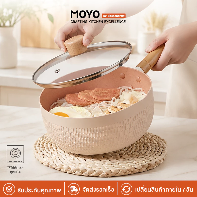 MOYO หม้อเคลือบหินอ่อน 20 ซม. หม้อต้มอาหาร หม้อซุป ไม่ติดหม้อ พร้อมฝาแก้ว แถมกระบวย ใช้ได้ทุกเตา