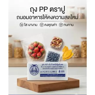 [ยกมัด10แพ็ค]ถุงพับข้างใส ตราปู แพ็ค 500g ถุงจีบพับข้างใสหนา