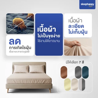 SleepHappy เซ็ตผ้าปูที่นอน + ปลอกหมอน + ปลอกหมอนข้าง + ผ้านวม รุ่น Cloud soft bed sheet เนื้อผ้านุ่ม ระบายอากาศดี