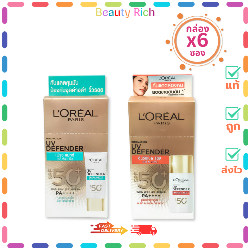 (กล่อง 6 ซอง) LORÉAL Paris ลอรีอัล ครีมกันแดด แบบซอง มี 2 สูตรให้เลือก (ปริมาณ 5.5 ml.)