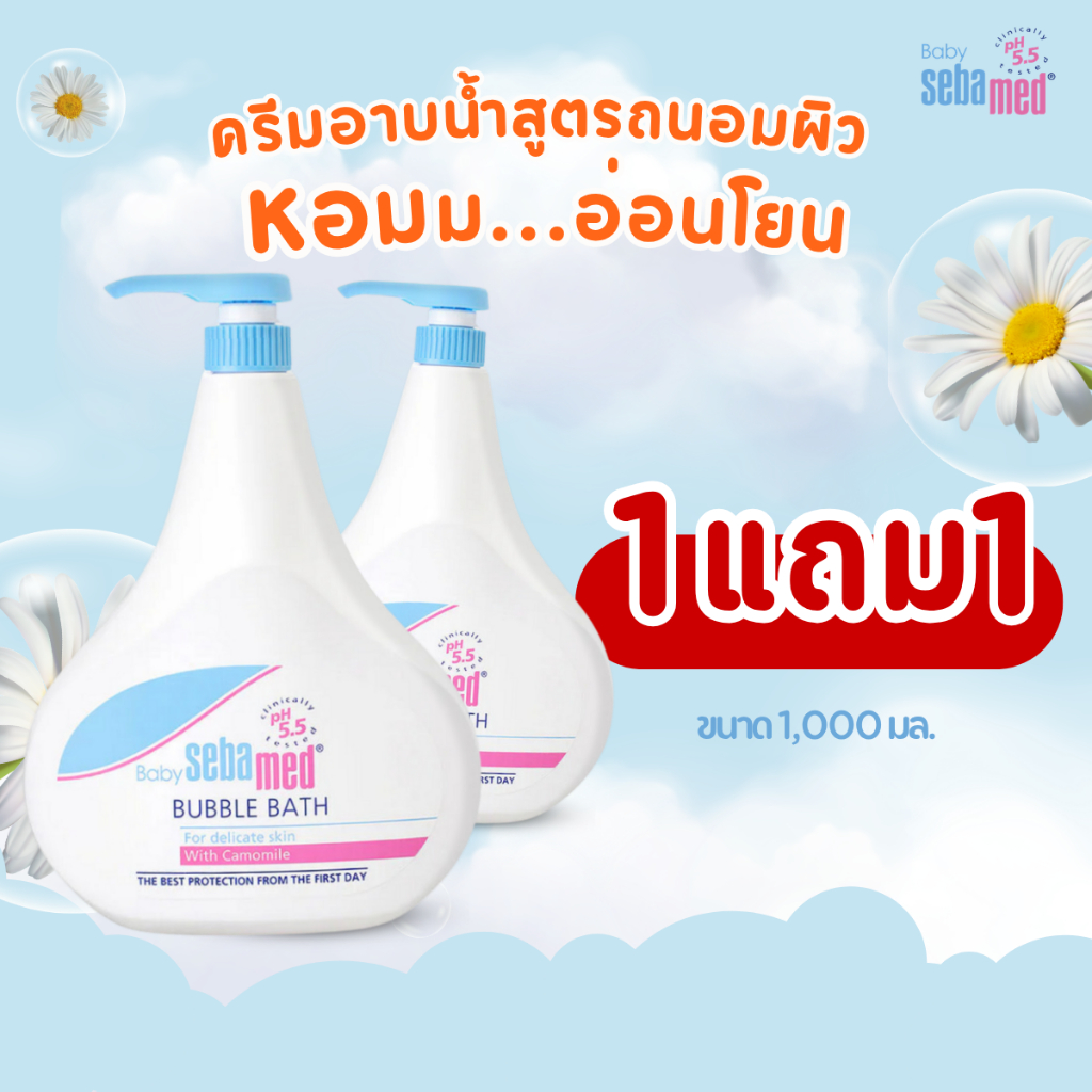 [Exp:31-01-2027]แพ็คคู่สุดคุ้ม SEBAMED BABY BUBBLE BATH pH5.5 (1000ML) X2 ชิ้น ผลิตภัณฑ์อาบน้ำสำหรับเด็ก ลดผื่นแพ้