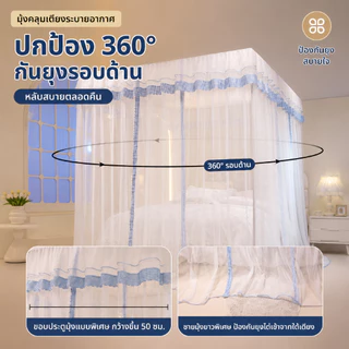 มุ้ง พร้อมโครง4เสา มุ้งกระโจมเจ้าหญิง 3ประตู 5/6/6.6ฟุต มุ้งทรงสี่เหลี่ยม มุ้งกันยุง มุ้งตาข่ายกันยุง สวยงาม หรูหรา
