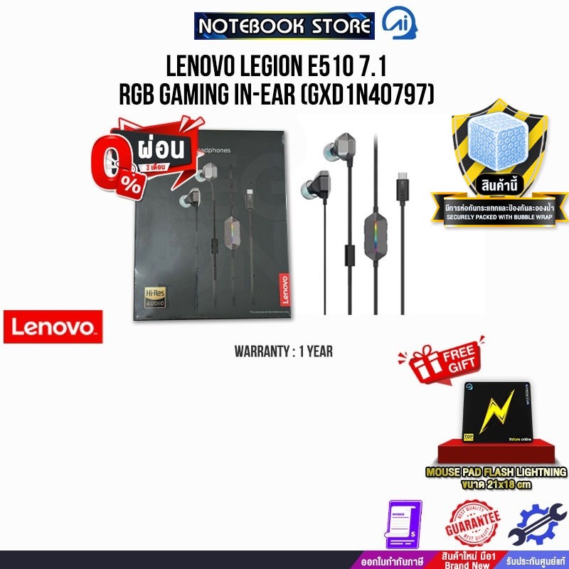 [ผ่อน 0% 3 ด.]LENOVO LEGION E510 7.1 RGB GAMING IN-EAR (GXD1N40797)/ประกัน 1 Year