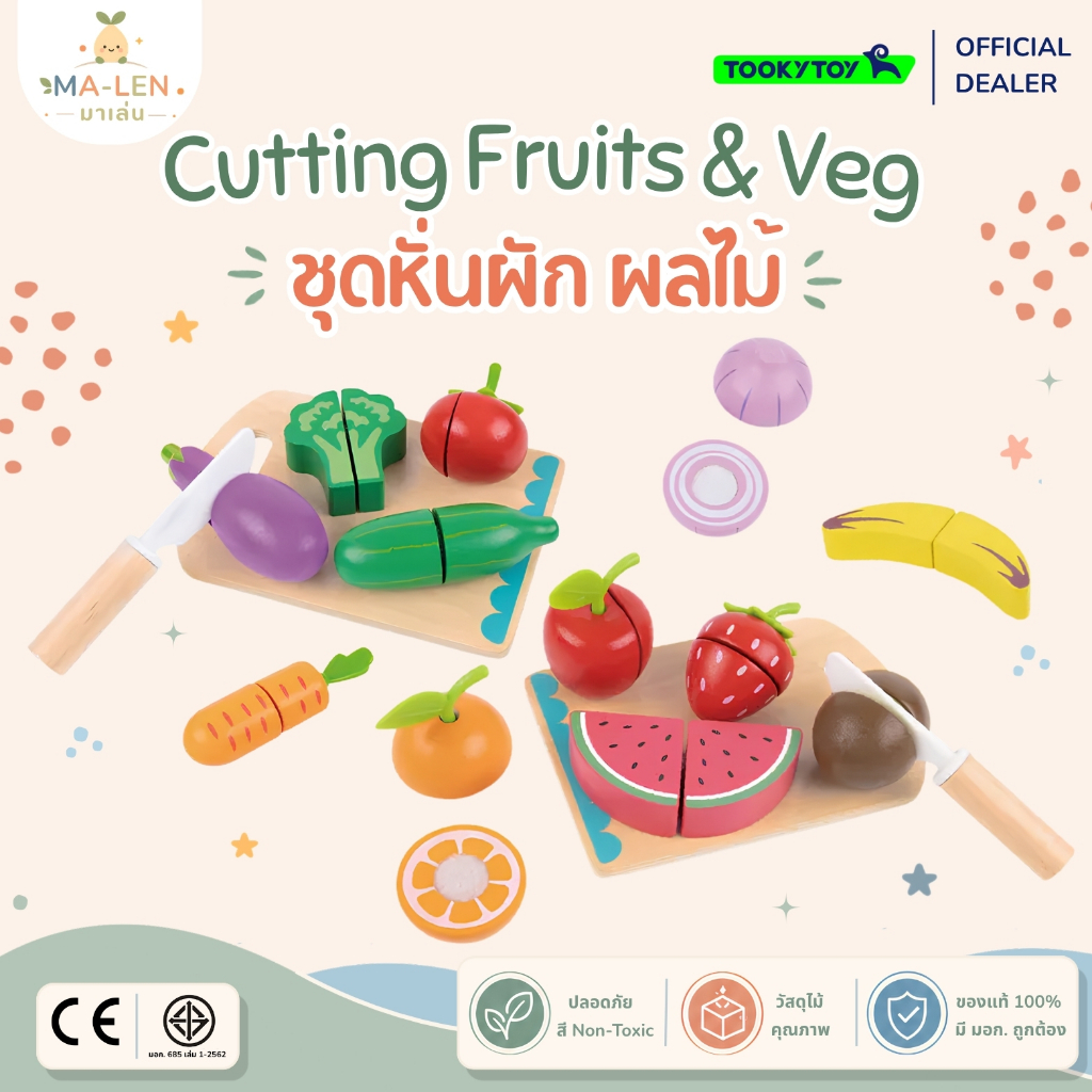 ของเล่นหั่นผัก หั่นผลไม้ (Cutting Fruits & Veg) - Tooky Toy ของเล่นไม้ ของเล่นบทบาทสมมติ เสริมพัฒนาการ