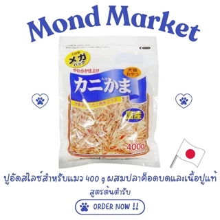 ขนมแมว Fujisawa ปูอัดสไลด์ผสมปลาค็อดบด ปูอัดแมว | 44g 120g 400g | นำเข้าจากญี่ปุ่น100%