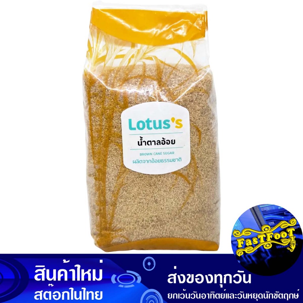 น้ำตาลอ้อย 1 กก. โลตัส Lotuss Cane Sugar