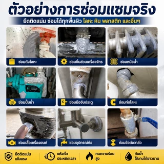 20ปีไม่หลุด ไม่รั่วน้ำ กาวติดเหล็ก แข็งแรงกว่าเหล็ก แถมของแถม กาวเหล็ก ซ่อมด่วน แทนงานเชื่อมได้ ทนความร้อนสูง
