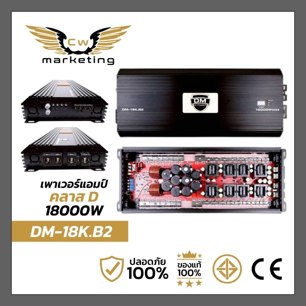 เพาเวอร์แอมป์ DM-18K.B2 เครื่องเสียงรถยนต์ เป็นแอมป์บราซิล คลาสดี ฟูลเรนจ์ กำลังขับสูงสุด 18000w. ขั