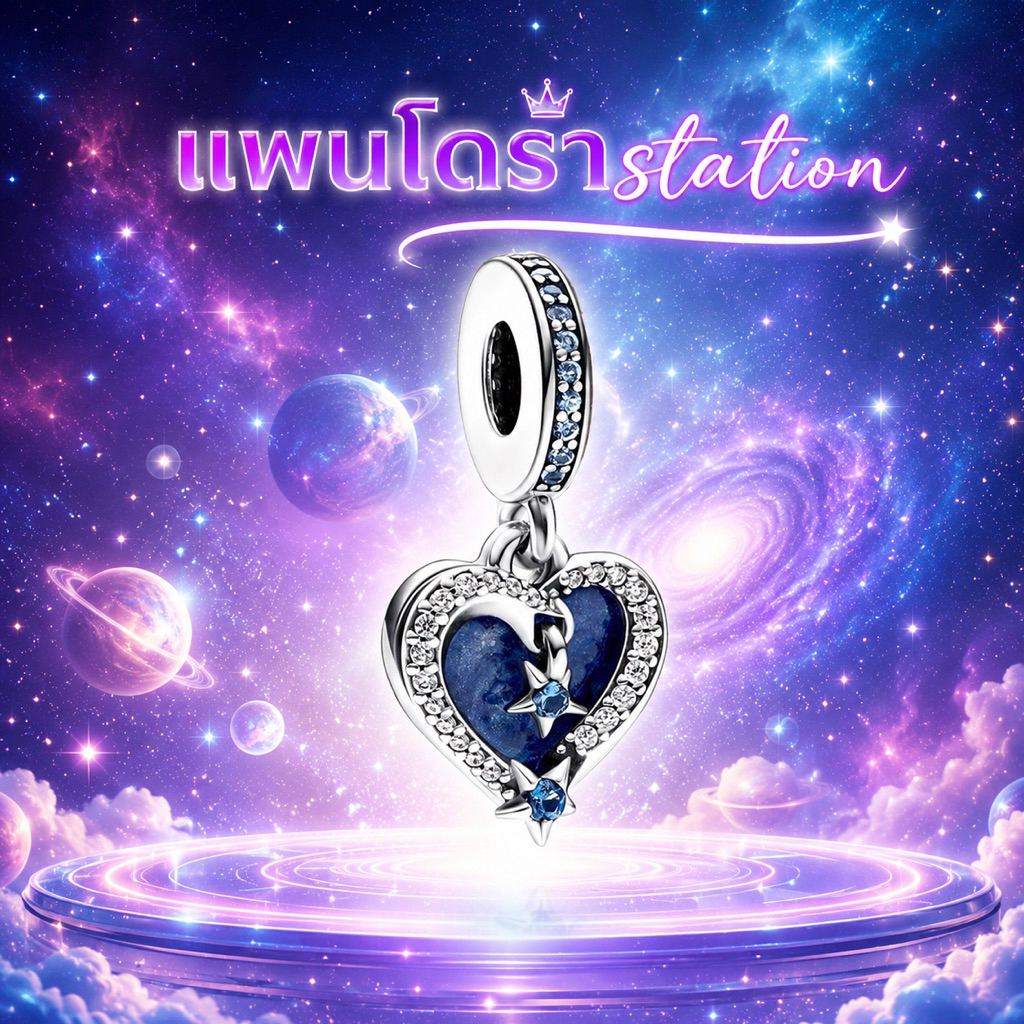 (ของแท้ พร้อมส่ง )Pandora Shooting Star Heart Dangle สำหรับกำไลข้อมือแพนโดร่าติ้งดาวหัวใจ ของแท้ มือหนึ่งทุกชิ้น