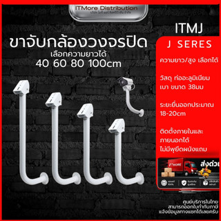 (ส่งด่วน) ขายึดกล้องวงจรปิด ขายึดแผงโซล่าเซลล์ อะลูมิเนี่ยม น้ำหนักเบา รุ่น J ความยาวเลือกได้ 40 /60/80/100 CM