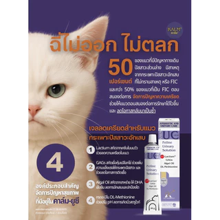 KALM°UC คลายความวิตกกังวล และบำรุงกระเพาะปัสสาวะสำหรับแมว ขนาด 30 g.(Exp. 13/07/2027)