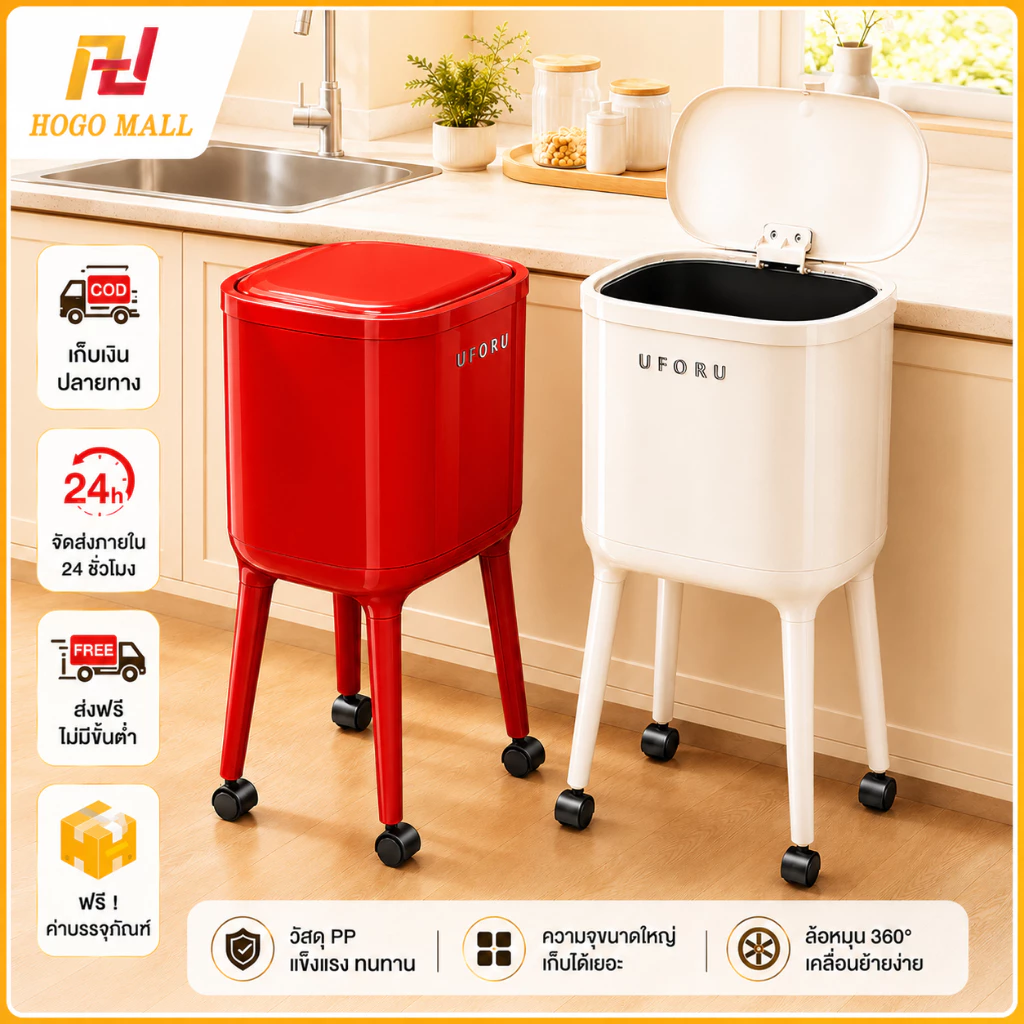 HOGO ถังขยะมีขา 16L แบบกดเปิด มีล้อ เคลื่อนย้ายง่าย ใช้ได้ทั้งในครัวและห้องน้ำ ทรงสูง ประหยัดพื้นที่
