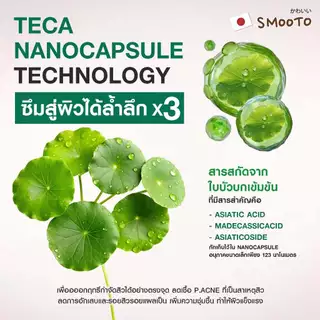 SMOOTO Official สมูทโตะ แอคเน่ แบริเออร์ ซูทติ้ง เซรั่ม (SMT200 / กล่อง)