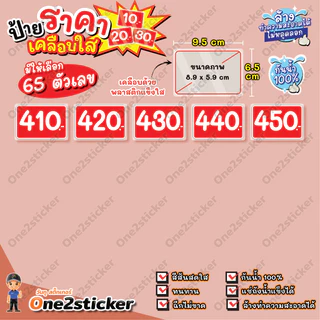 ป้ายราคา พื้นแดง ขนาดเล็ก 9.5 cm x 6.5 cm กันน้ำ100% (มี 65 แบบ ให้เลือก)
