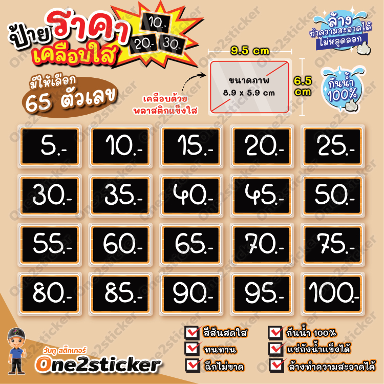 ป้ายราคา พื้นดำ ขนาดเล็ก 9.5 cm x 6.5 cm กันน้ำ100% (มี 65 แบบ ให้เลือก)