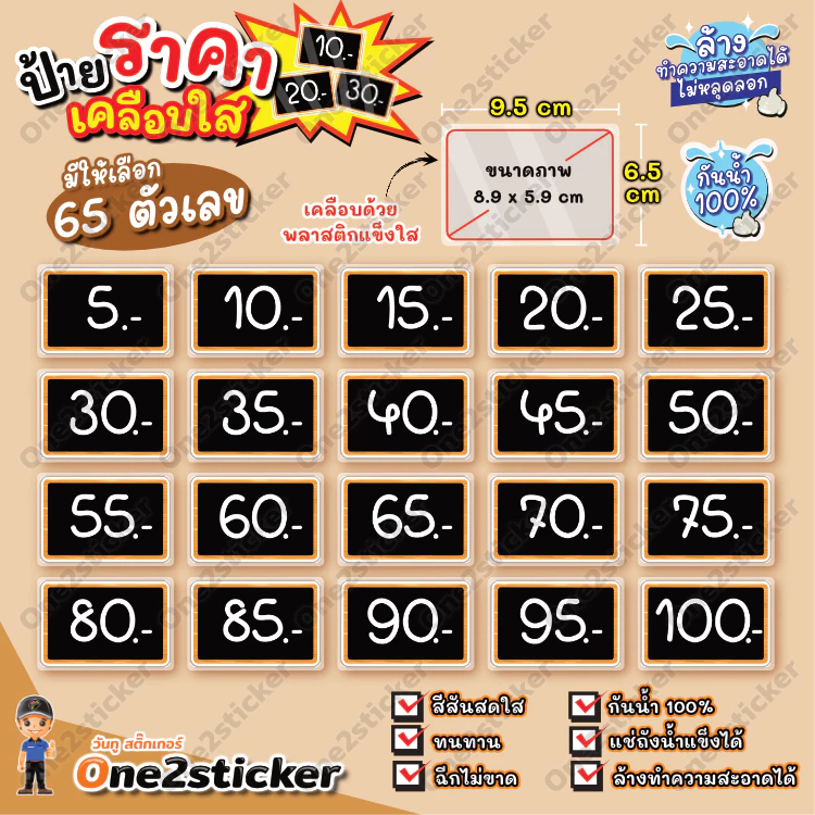 ป้ายราคา พื้นดำ ขนาดเล็ก 9.5 cm x 6.5 cm กันน้ำ100% (มี 65 แบบ ให้เลือก)