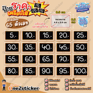 ป้ายราคา พื้นดำ ขนาดเล็ก 9.5 cm x 6.5 cm กันน้ำ100% (มี 65 แบบ ให้เลือก)
