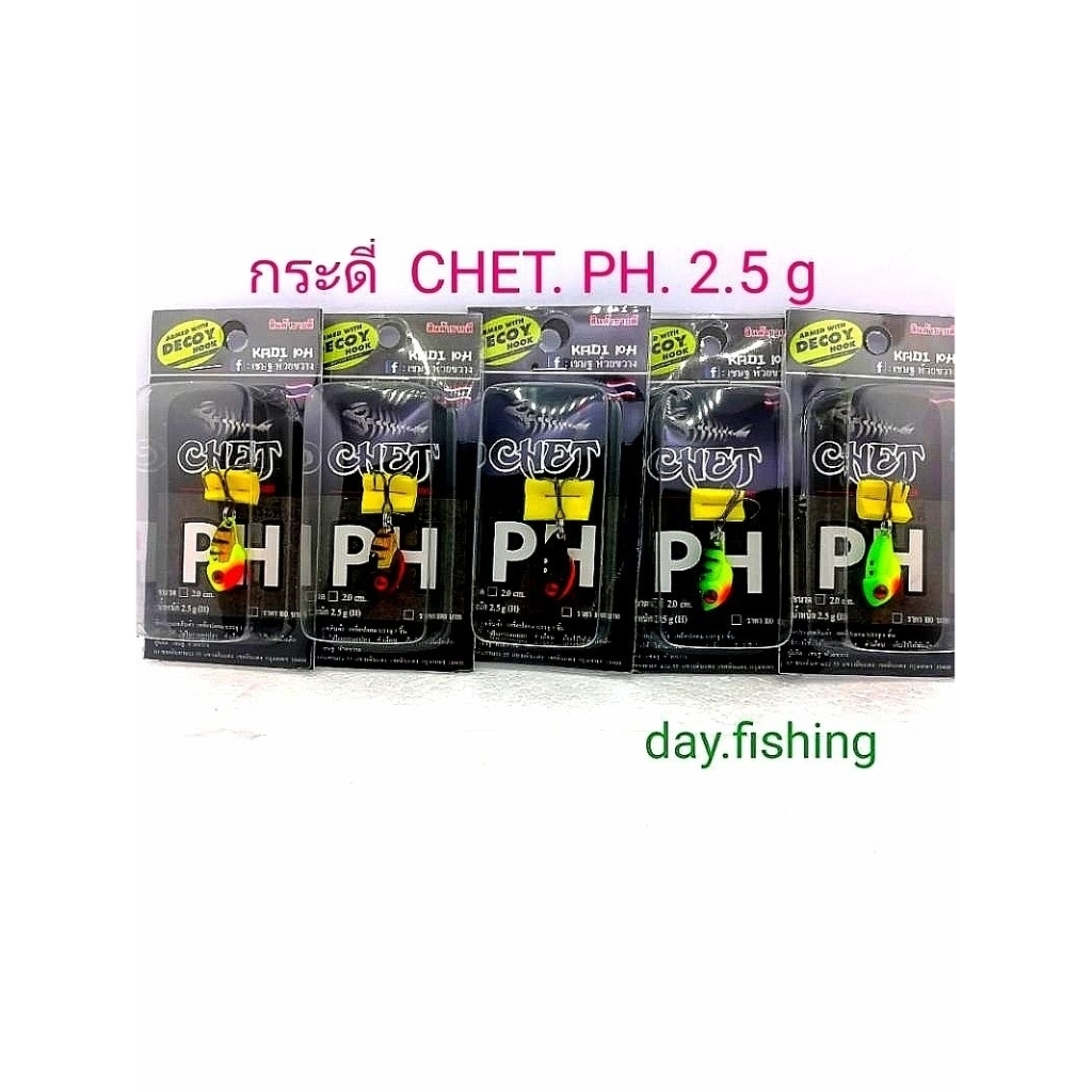เหยื่อปลอมตกปลา อุปกรณ์ตกปลา กระดี่จิ๋ว CHET PH 2.0 cm / WT. 2.5 g