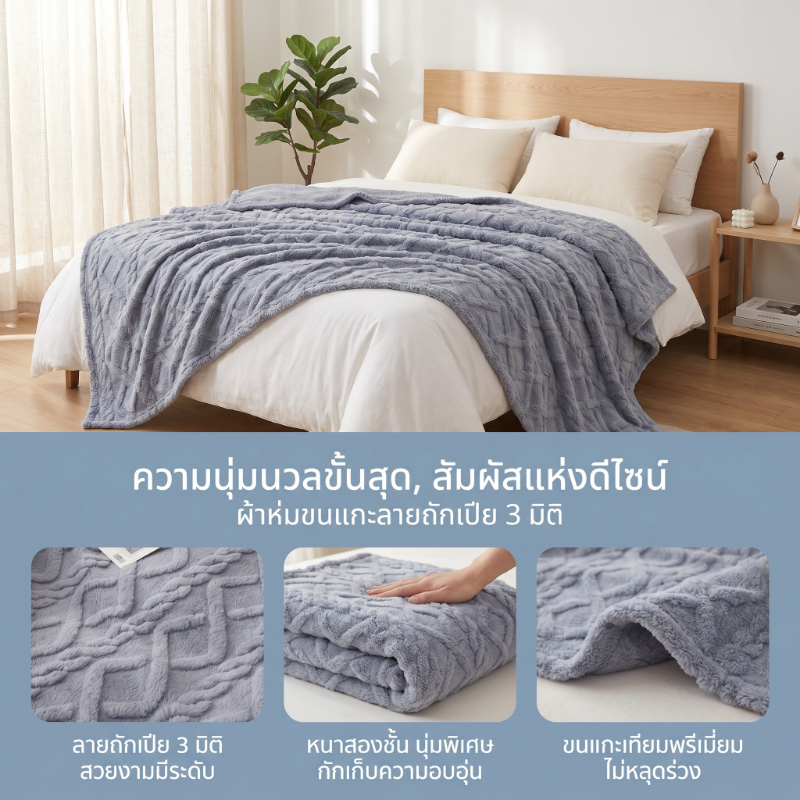 ผ้าห่มงีบ ผ้าห่มโซฟาขนแกะขนยาว หนาแน่นไม่หลุดรุ่น 5/6 ฟุต นุ่มระบายอากาศ อบอุ่นเหมาะหน้าหนาว
