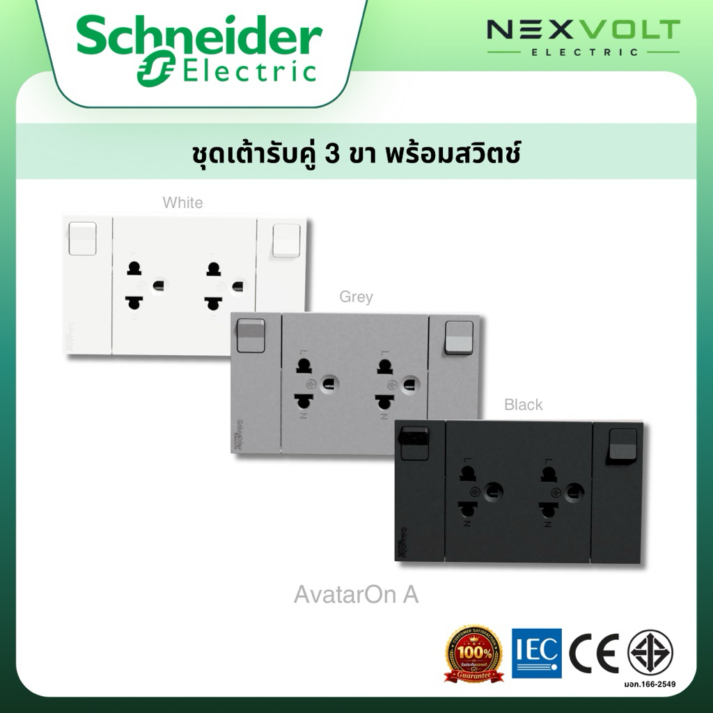 Schneider ชุดเต้ารับคู่ 3 ขา พร้อมม่านนิรภัยและสวิตช์ควบคุม AvatarOn A | M3T_SIS_WE M3T_SIS_GY M3T_SIS_BK