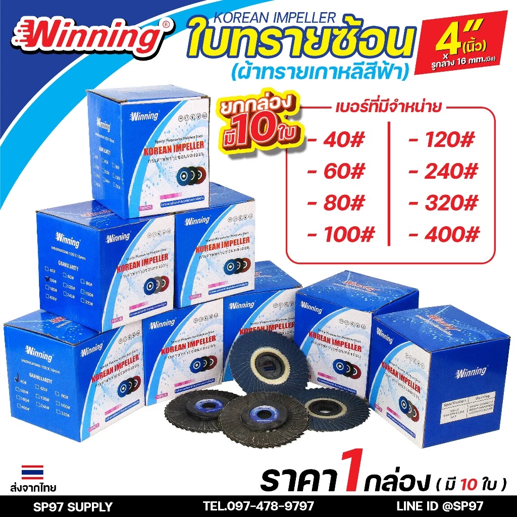 Winning ใบทรายซ้อน หลังอ่อน 4นิ้ว (ผ้าทรายเกาหลีสีฟ้า) จานทรายซ้อน กระดาษทรายซ้อน (กล่องละ 10ใบ)