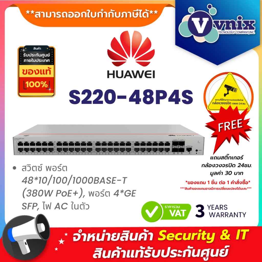 HUAWEI DATACOM S220-48P4S สวิตซ์ พอร์ต 48*10/100/1000BASE-T (380W PoE+), พอร์ต 4*GE SFP, ไฟ AC ในตัว