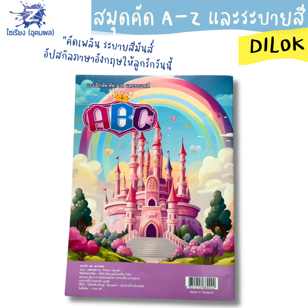หนังสือเรียน ABC สำหรับเด็กอายุ 3 ปีขึ้นไป พร้อมภาพประกอบสีสันสดใสและตัวการ์ตูนเจ้าหญิง