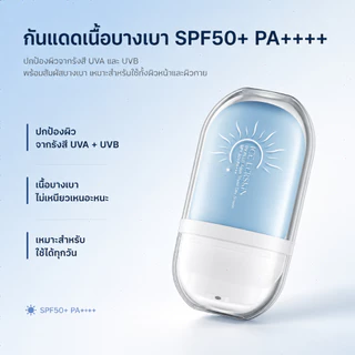 ICE LERSKIN Light Sunscreen Lotion SPF 50+ PA+++ กันแดดหน้า ครีมกันแดด ออลเดย์ไลท์ โลชั่นกันแดด ครีมกันแดดทาหน้า