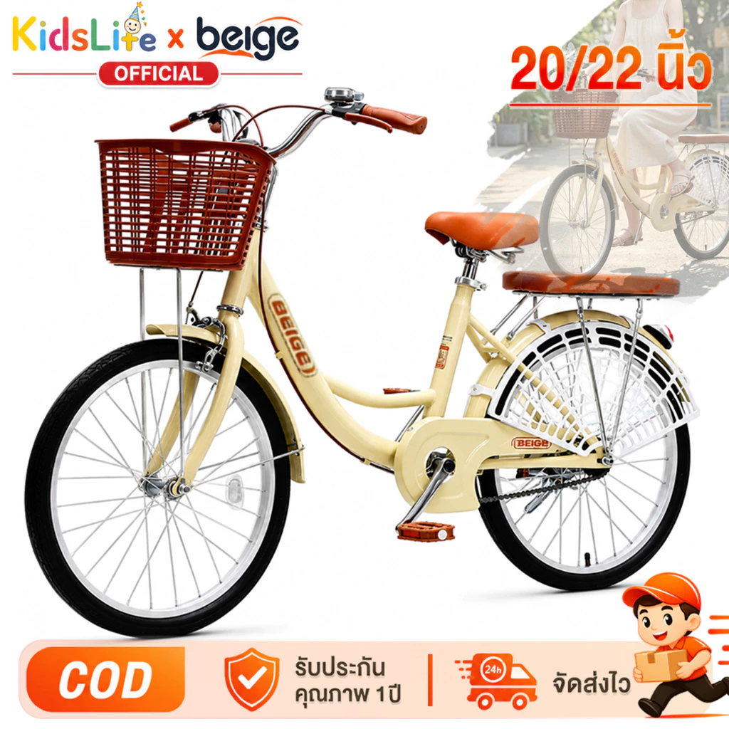 Beige จักรยานเด็ก จักรยานสำหรับผู้หญิง 20/22 นิ้ว จักรยาน ญี่ปุ่น ที่นั่งสบายพร้อมตะกร้า สไตล์เรโทร