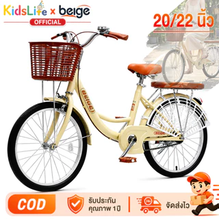 Beige จักรยานเด็ก จักรยานสำหรับผู้หญิง 20/22 นิ้ว จักรยาน ญี่ปุ่น ที่นั่งสบายพร้อมตะกร้า สไตล์เรโทร
