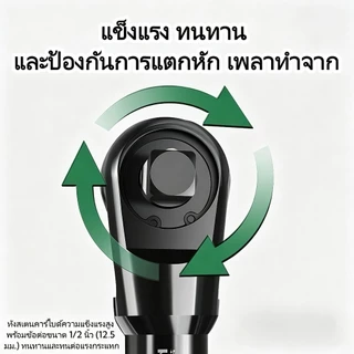 ประแจแรทเช็ต 1/2 นิ้ว 72 ฟัน ด้ามยาว ระบบอัตโนมัติ แมนนวล ปรับซ้ายขวา ใช้ในพื้นที่แคบ วงล้อประหยัดแรง เหล็ก CR-V งานช่าง
