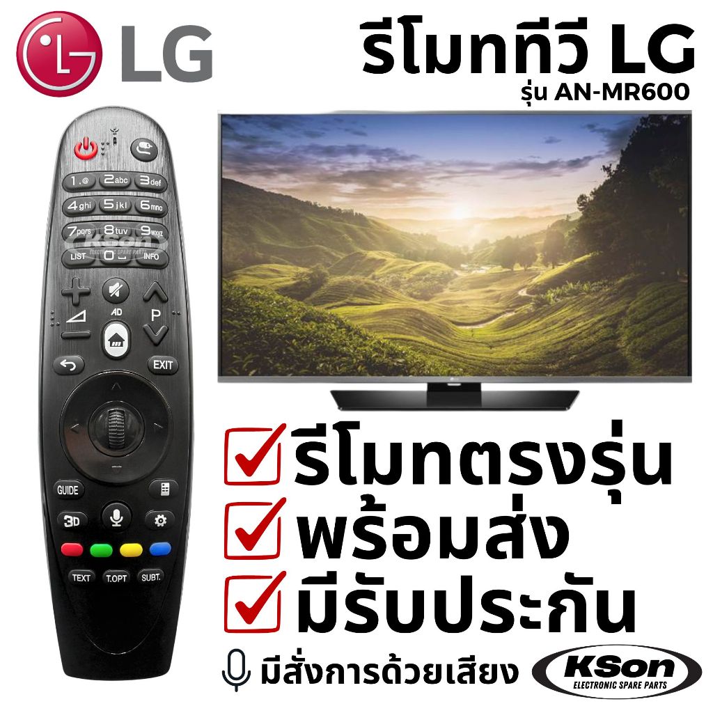 รีโมททีวี แอลจี มีระบบสั่งการด้วยเสียง LG Smart TV Remote Control with Voice Control รุ่น MR600