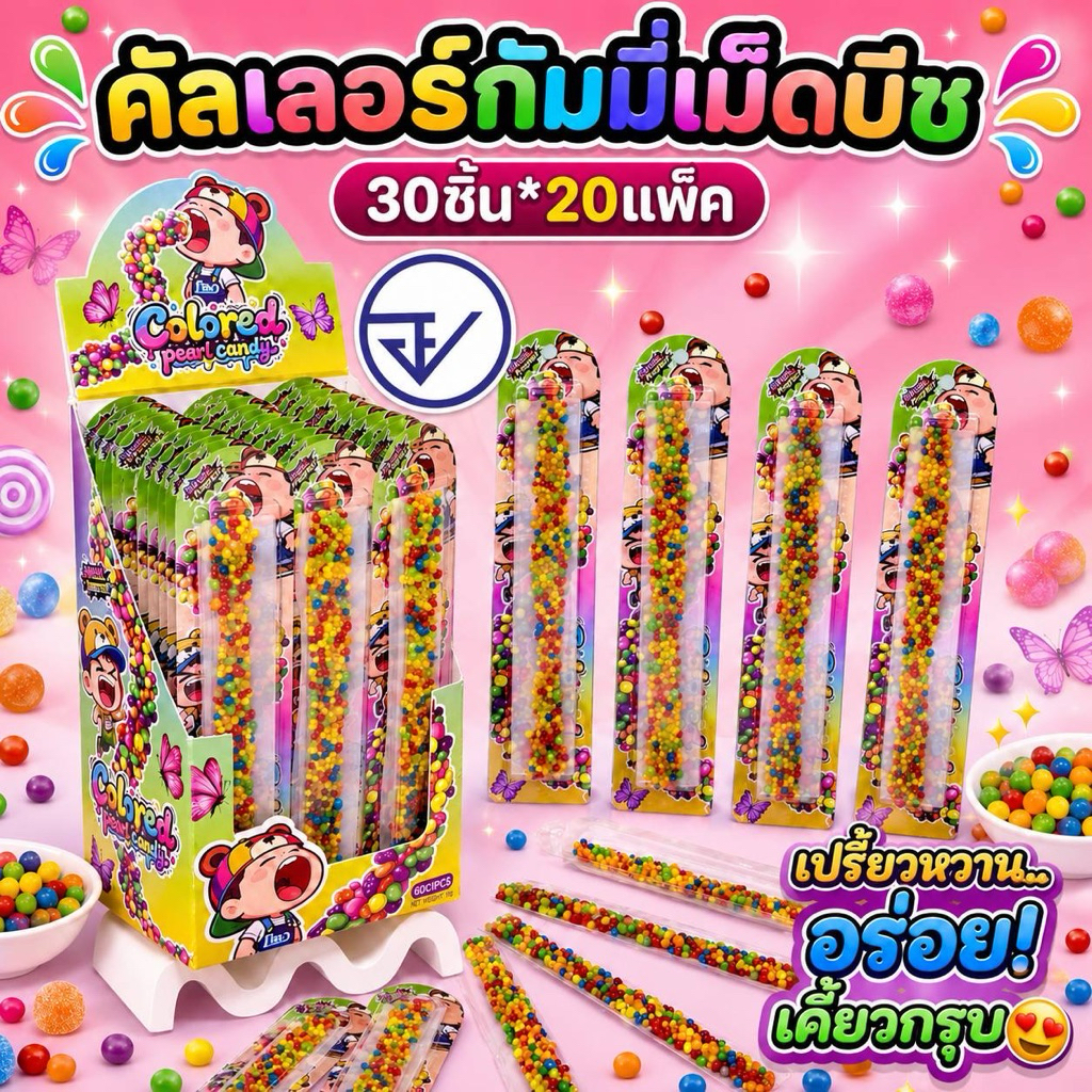 กัมมี่เม็ดบีชคัลเลอร์30ชิ้น อย.ไทย คัลเลอร์กัมมี่เม็ดบีช พร้อมส่ง