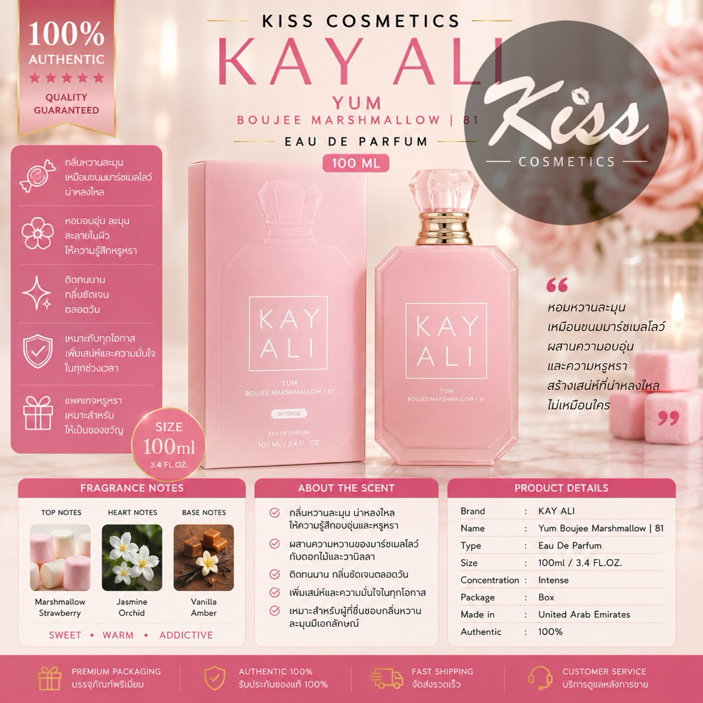 Kayali Yum Boujee Marshmallow | 81
