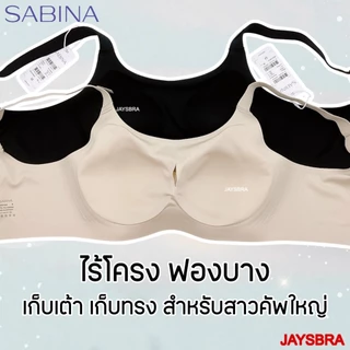 NEW * JELLY COOL * SABINA เสื้อชั้นใน ไร้โครง ฟองบาง เก็บเต้า เก็บข้าง Habpy Perfect Bra รหัส HBD25018 แบบ12