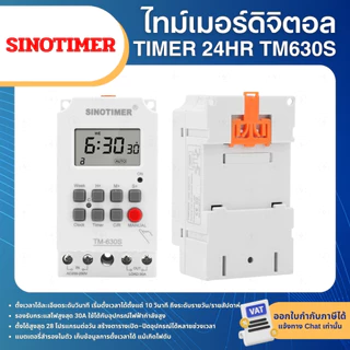 SINOTIMER TM630S ไทม์เมอร์ดิจิตอล 24HR รุ่นมีแบตสำรองไฟ 30A 220-230VAC TIMER 28 ON/OFF Programs
