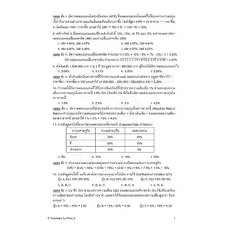 [ของใหม่ พร้อมส่ง] สรุปเนื้อหา IC License ทั้ง 3 ฉบับ พร้อมตะลุยโจทย์ และเฉลย อัปเดตปี 2569