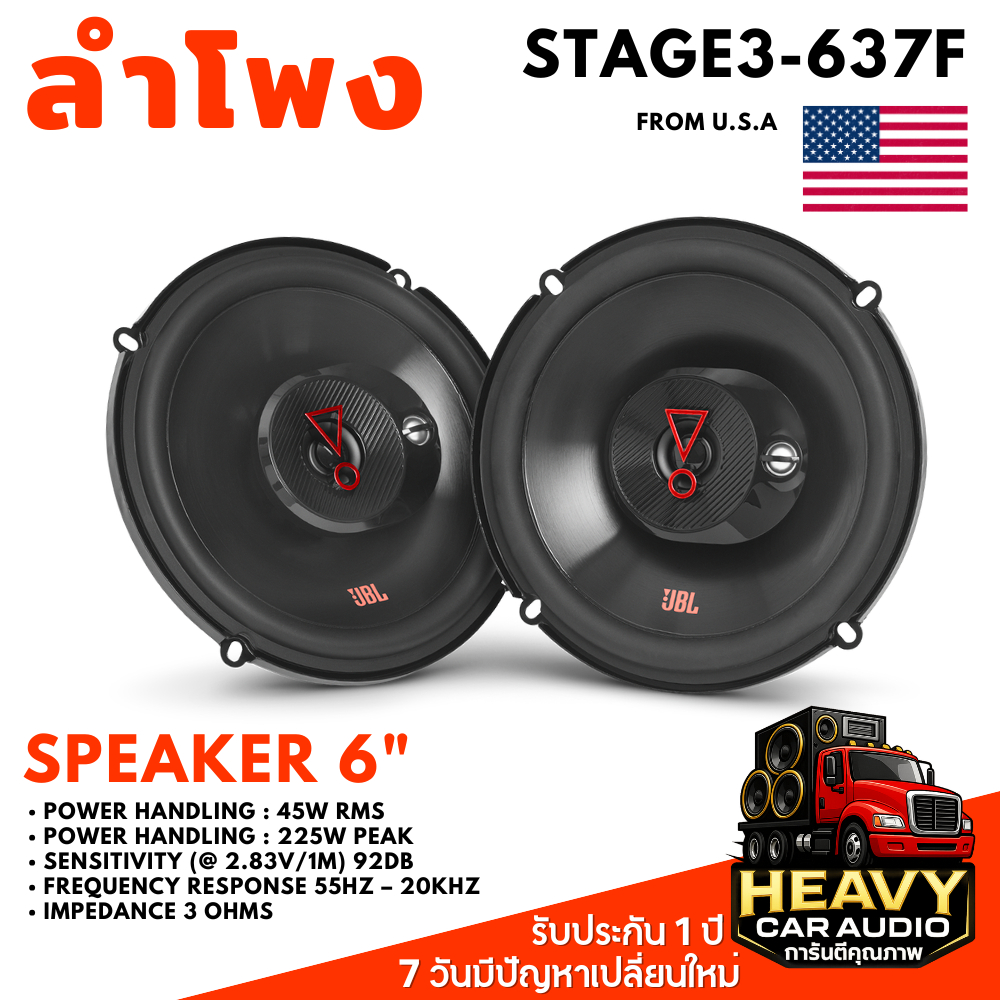 JBL ลำโพงรถยนต์ รุ่น STAGE3 637F ขนาด 6.5 นิ้ว ลำโพงแกนร่วม 3 ทาง