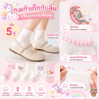Bambilis : ⚡พร้อมส่ง⚡ ถุงเท้าเด็ก ถุงเท้าเด็กกันลื่นข้อสั้น 1 แพคมี 5 คู่ ลายยูนิคอร์นชมพู