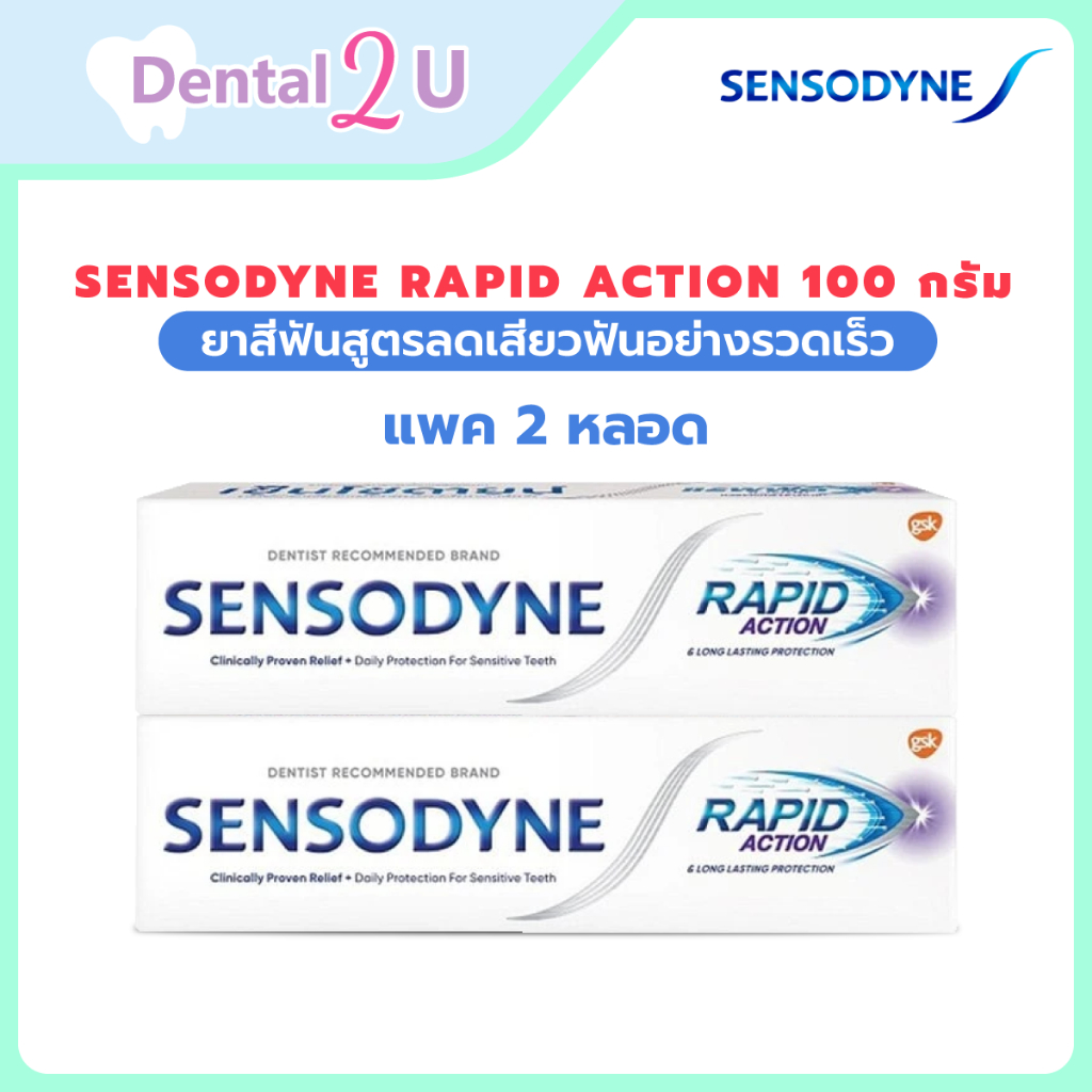 แพค 2 หลอด 🦷Sensodyne Rapid action 100 กรัม สูตรลดเสียวฟันอย่างรวดเร็ว แพค 2 หลอด