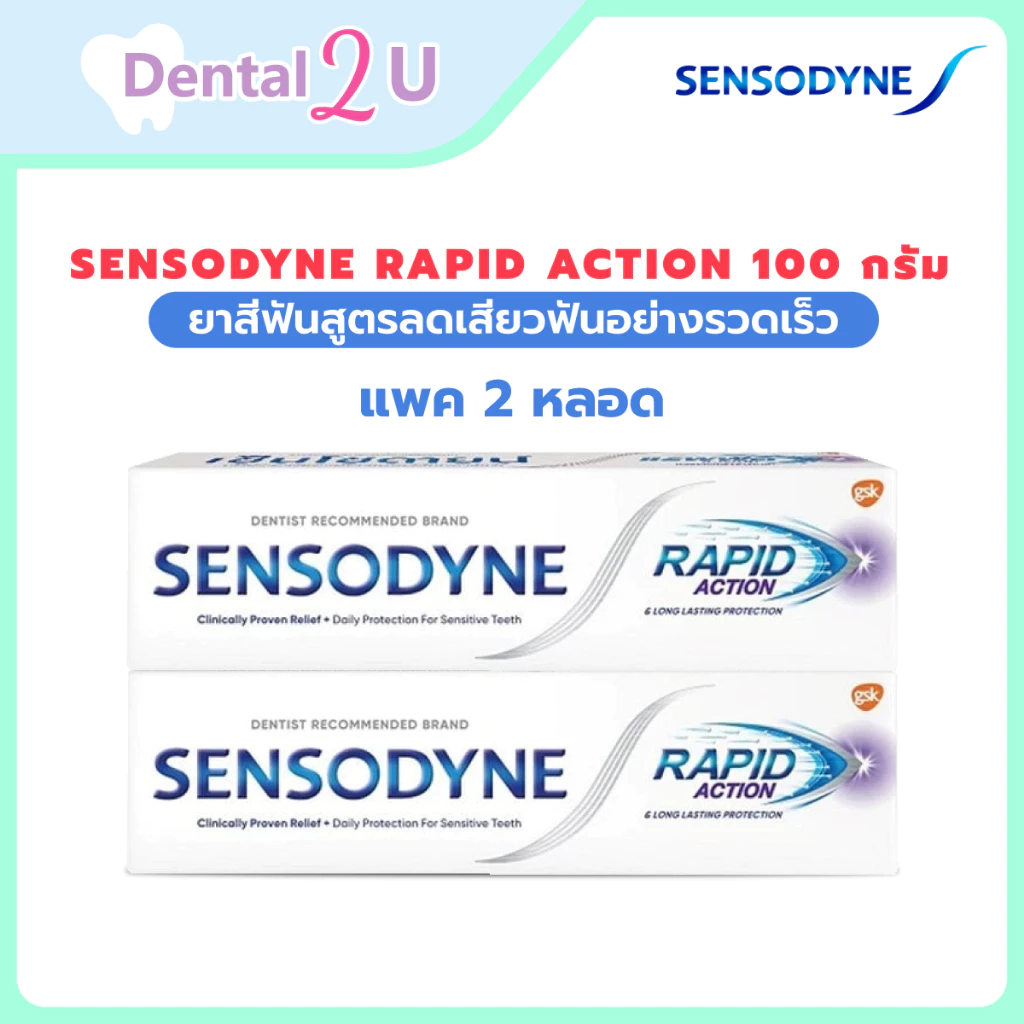 แพค 2 หลอด 🦷Sensodyne Rapid action 100 กรัม สูตรลดเสียวฟันอย่างรวดเร็ว แพค 2 หลอด